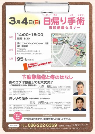 3月4日　市民セミナーチラシのサムネイル